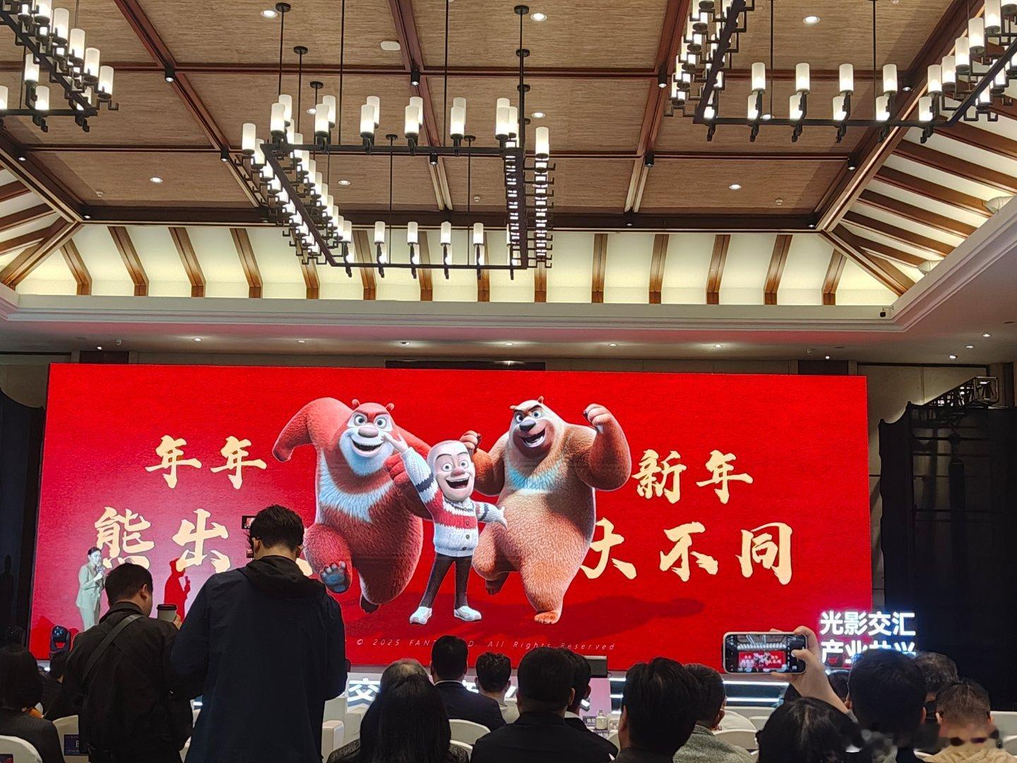 听听温特怎么说第二十八届全国影片推介会 中影推荐第二部电影巨片《熊出没·年年有熊