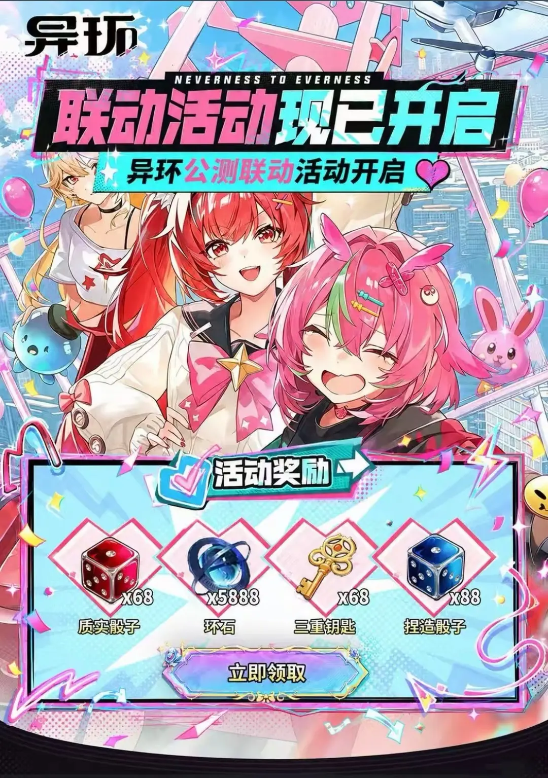 异环搜 公测兑换码！异环2026年6月最新兑换码来了 千万别忘记领了