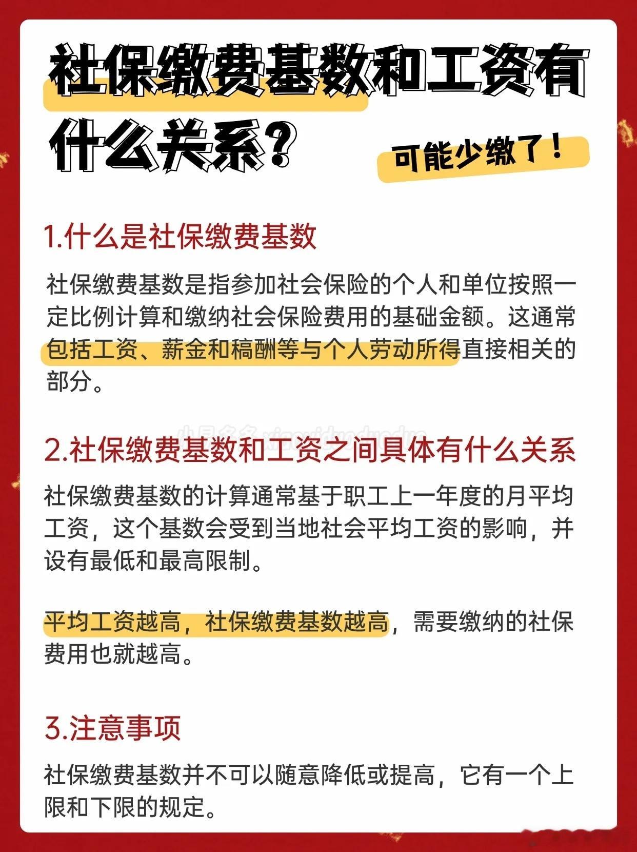 京东首个为外卖小哥上社保 社保缴费基数和工资有什么关系？一篇讲清楚社保缴费基数和