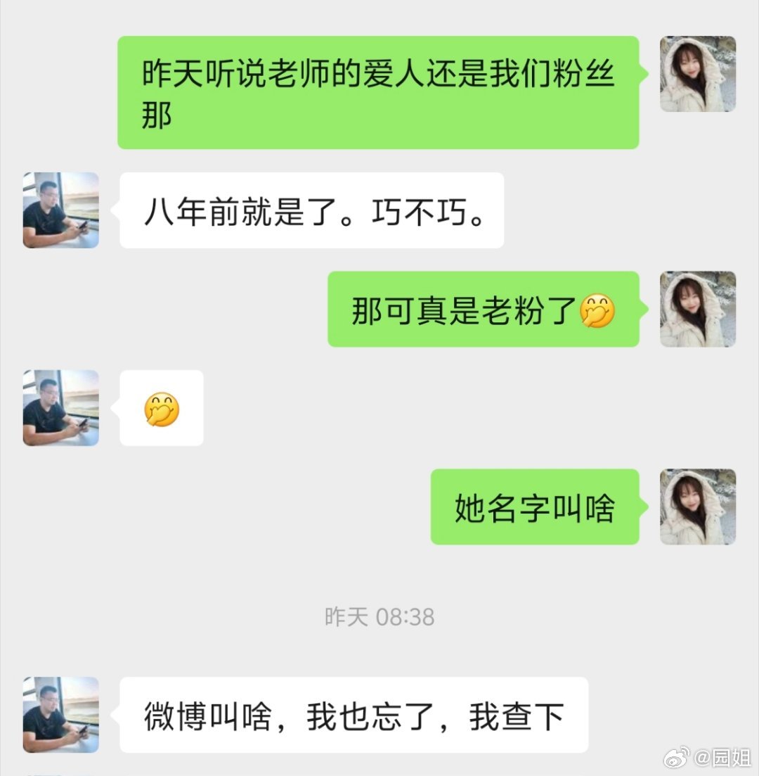 昨天跟我姑娘课外数学老师聊天，他爱人竟然是我的粉丝还是八年老粉
