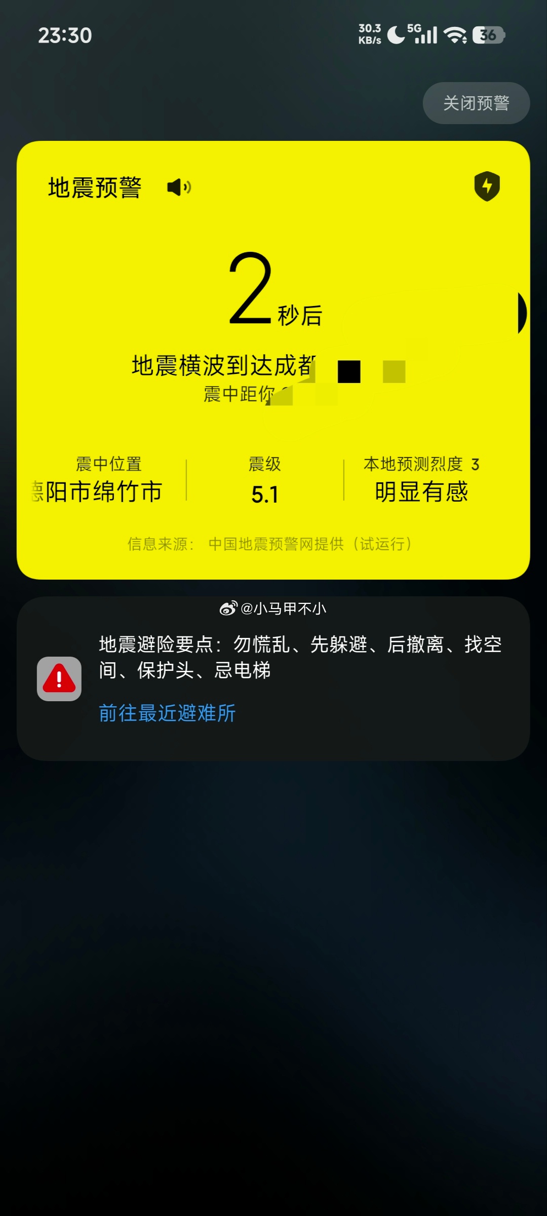 小米手机又预警了，5.1级余震成都震感绵竹地震
