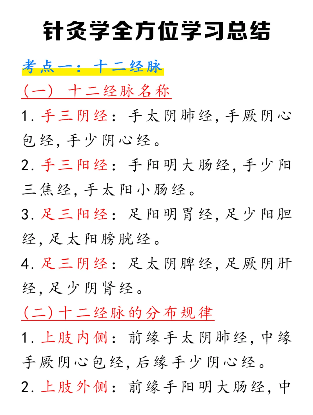 针灸学学习经验总结，超实用！