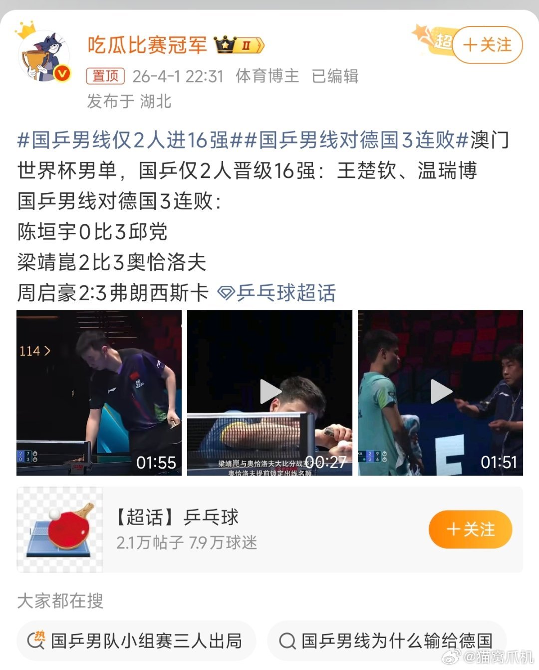 国足刚有点起色，国乒别这么急接任国运平衡器吧国乒男线对德国3连败