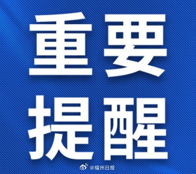 福州身边事福州新闻 【福州疾控提醒：本月需注意防范新冠等传染病！】八月的福州，持