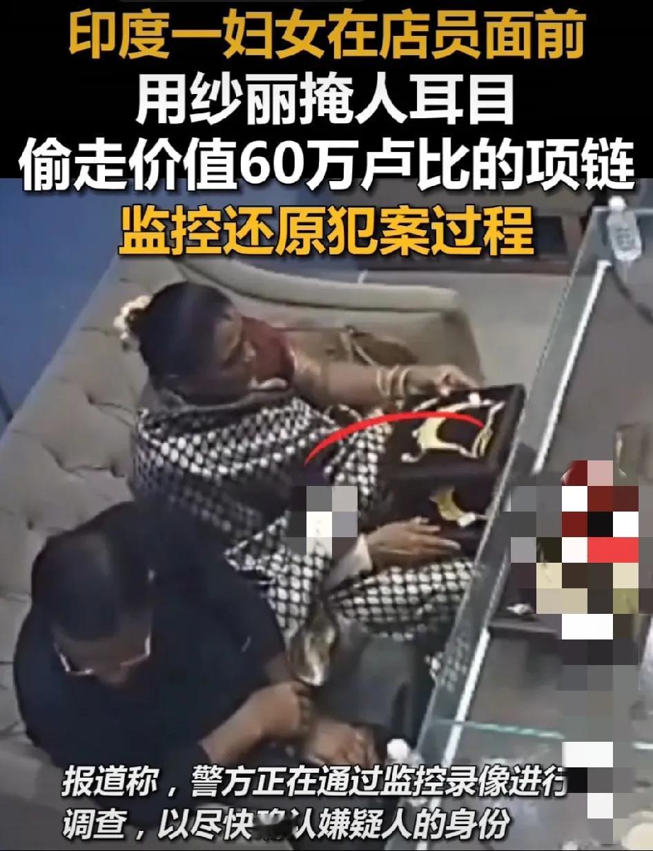 放心了！刚才看了一下报道，印度女子用沙丽偷走金项链，发生在印度。她们是在印度使劲