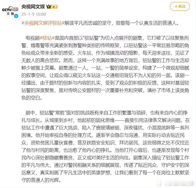 央视网文娱评驻站  央视网文娱点赞驻站填补空白 《驻站》把基层民警的日常难处真实