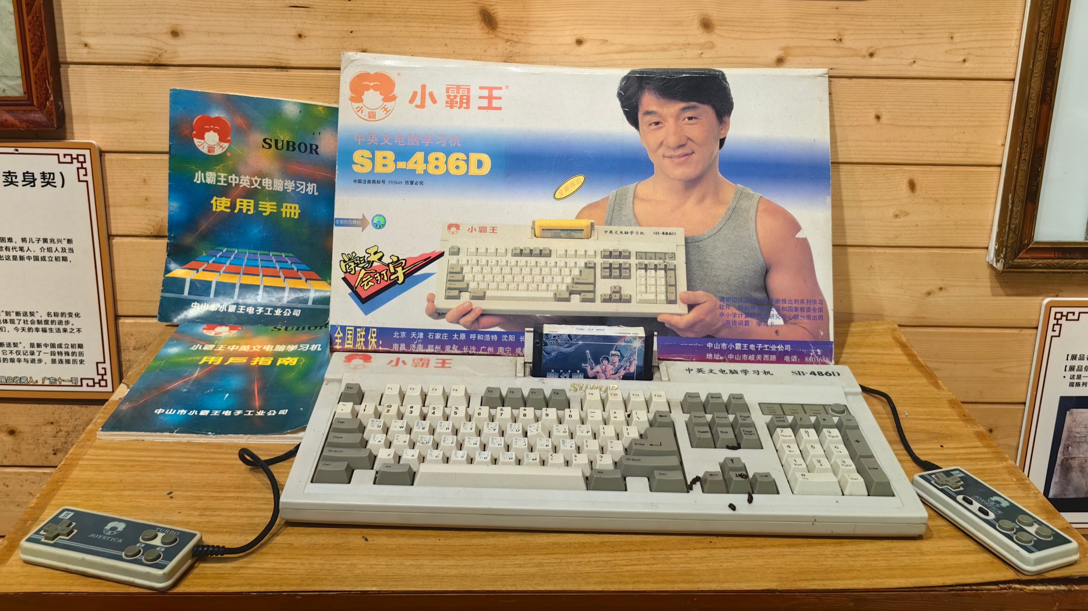 谁还记得这东西？成龙代言，当年可火了。小霸王中英文电脑学习机，它的老板就是今天在