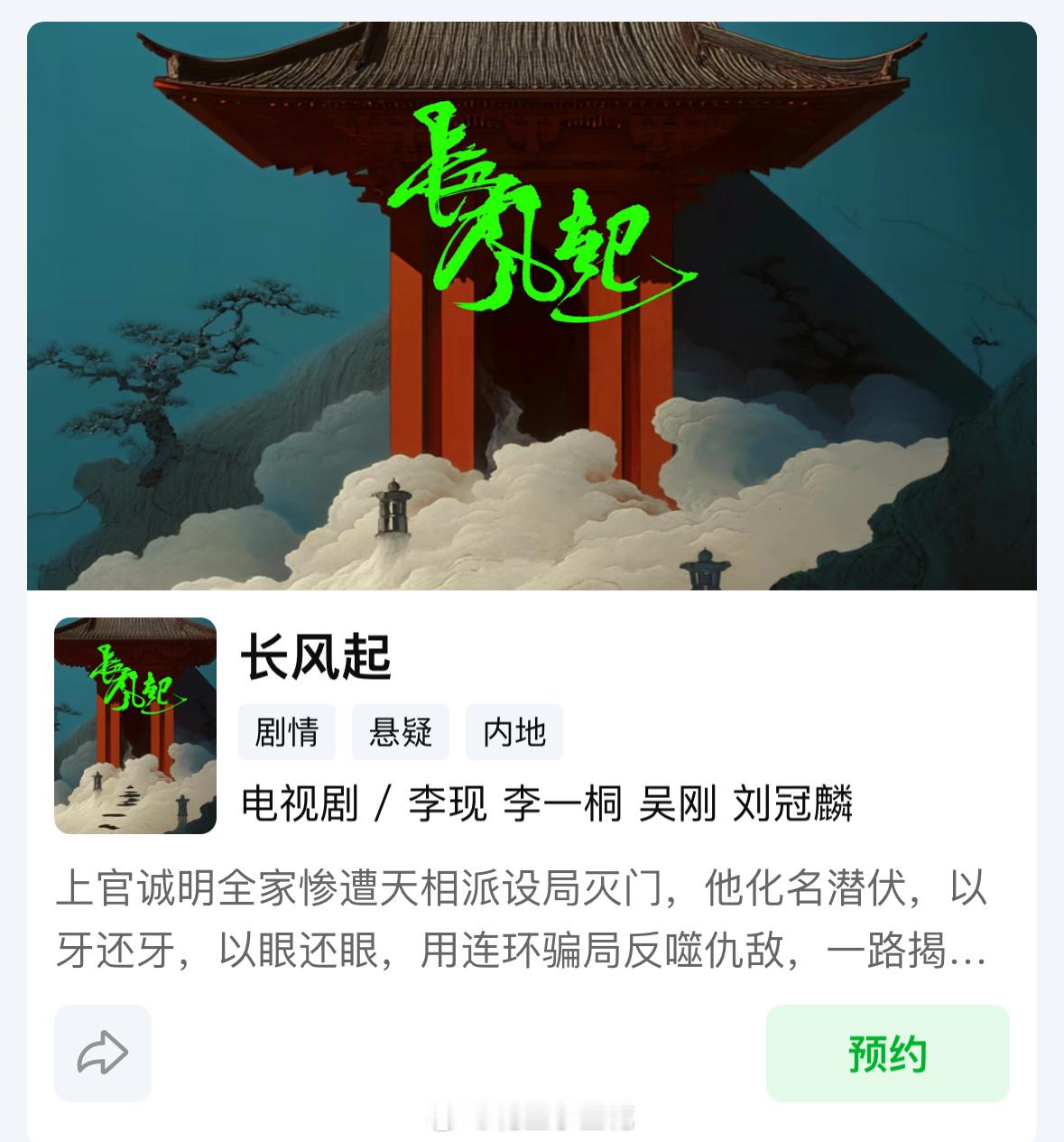 长风起电视剧长风起 电视剧《长风起》爱奇艺官宣阵容主演：李现、李一桐、吴刚、刘冠