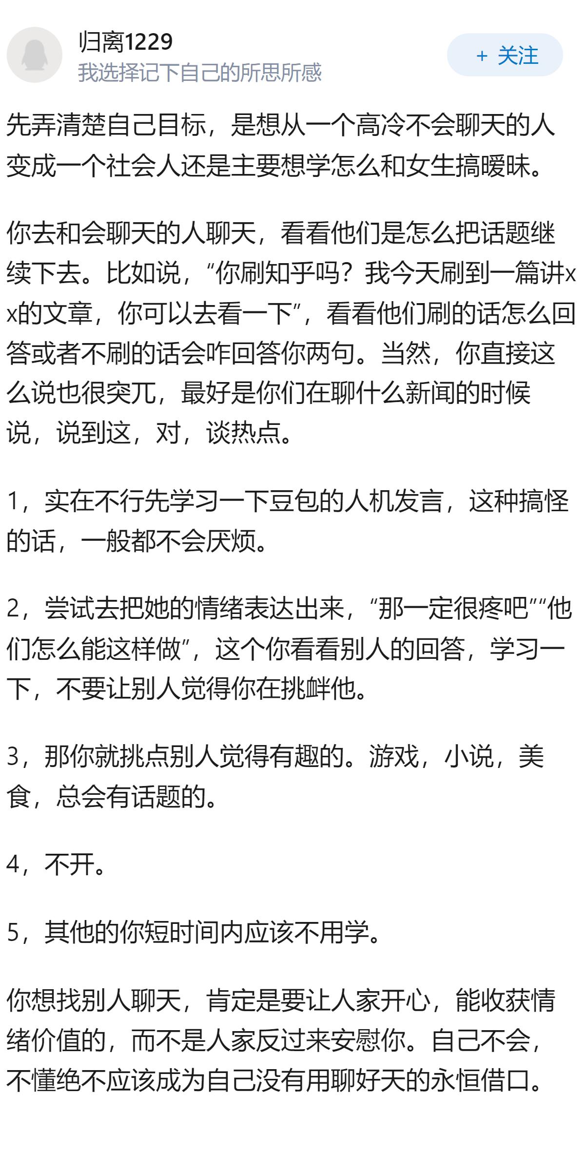 和女生聊天不会幽默调侃、不懂暧昧拉扯，请问怎样聊天才能调动女生情绪，营造使人微笑