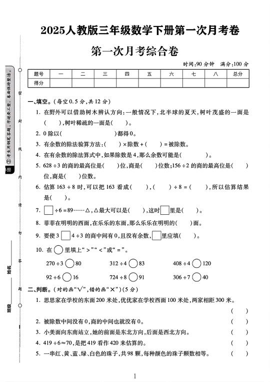 人教版三年级数学下册第一次月考卷