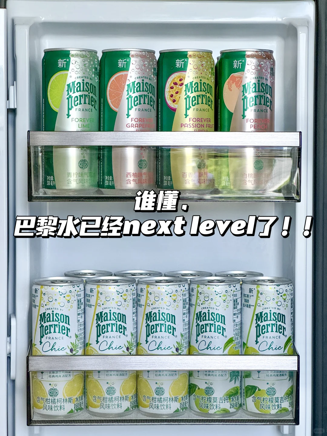 谁懂，巴黎水已经next level了！！