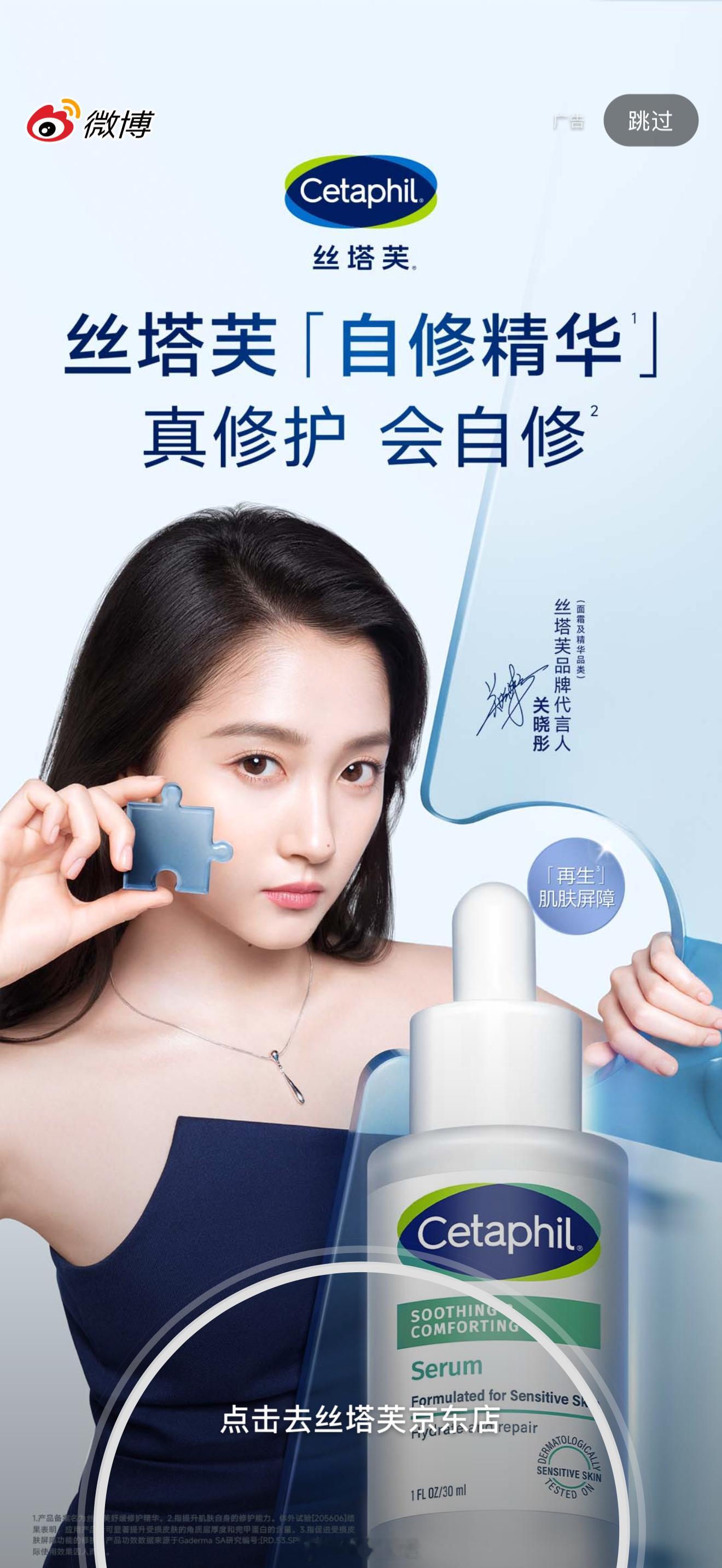 恭喜关晓彤新代言官宣，微博开屏很漂亮呀。 