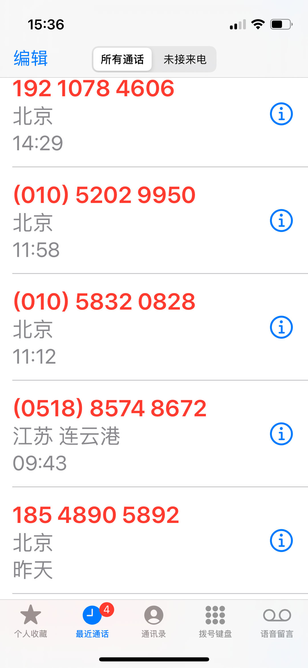今天收到的骚扰电话一览，差不多每小时两个。 ​​​