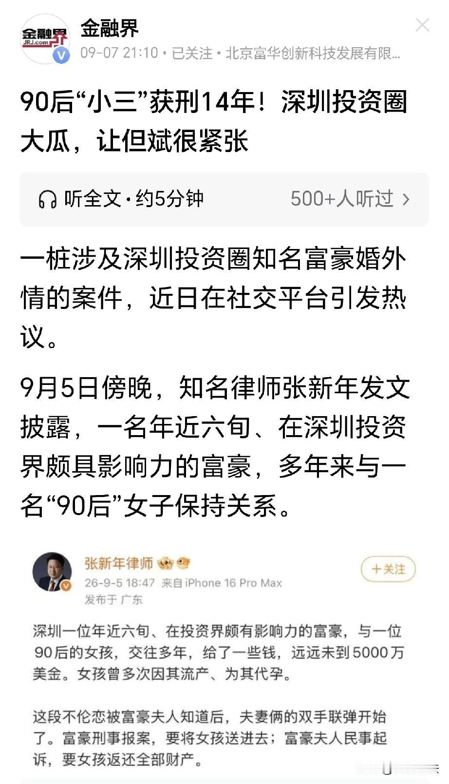 深圳，一60岁男子和90后女孩发生关系，女孩多次流产，男子给女子转钱支持，不料，