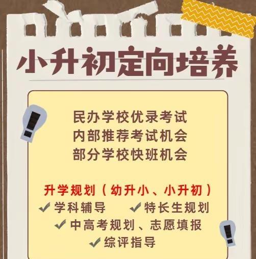 南京小升初。2026南京小升初，幼升小小升初 南京小升初优录