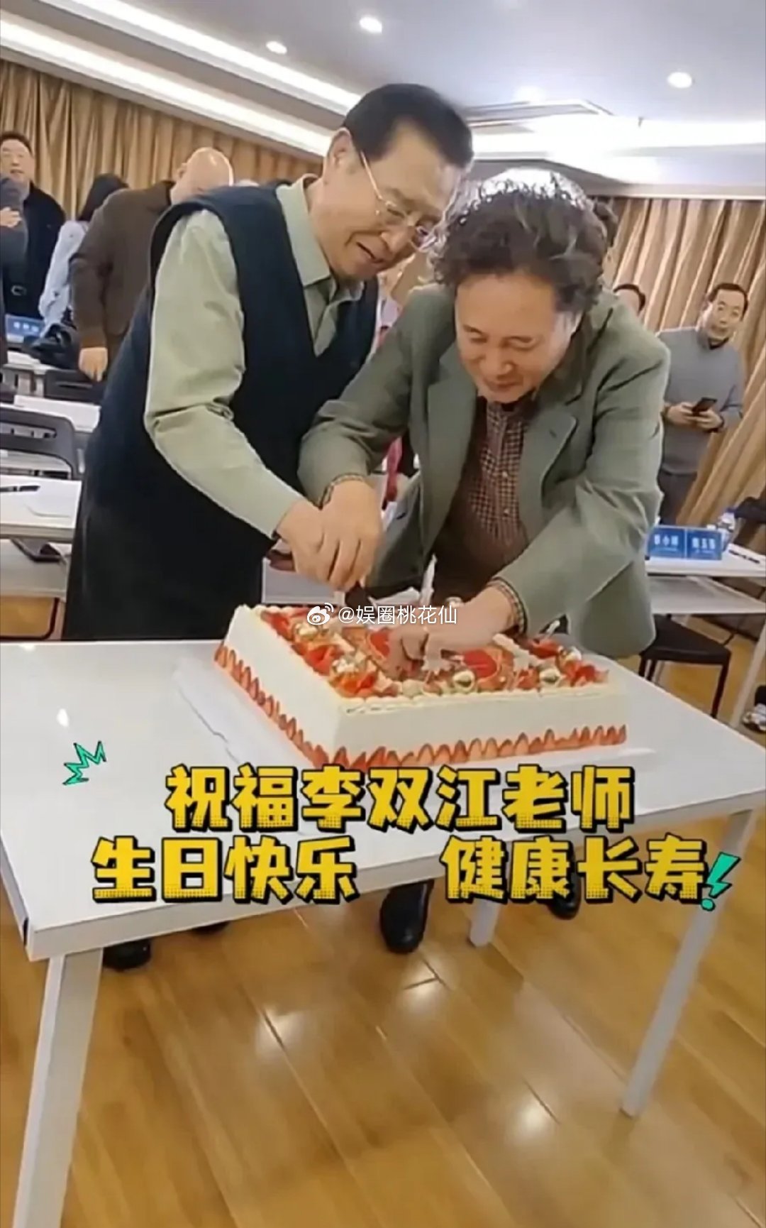 著名男高音歌唱家李双江迎来87岁生日，他的学生以及圈内诸多好友纷纷现身，一同为他