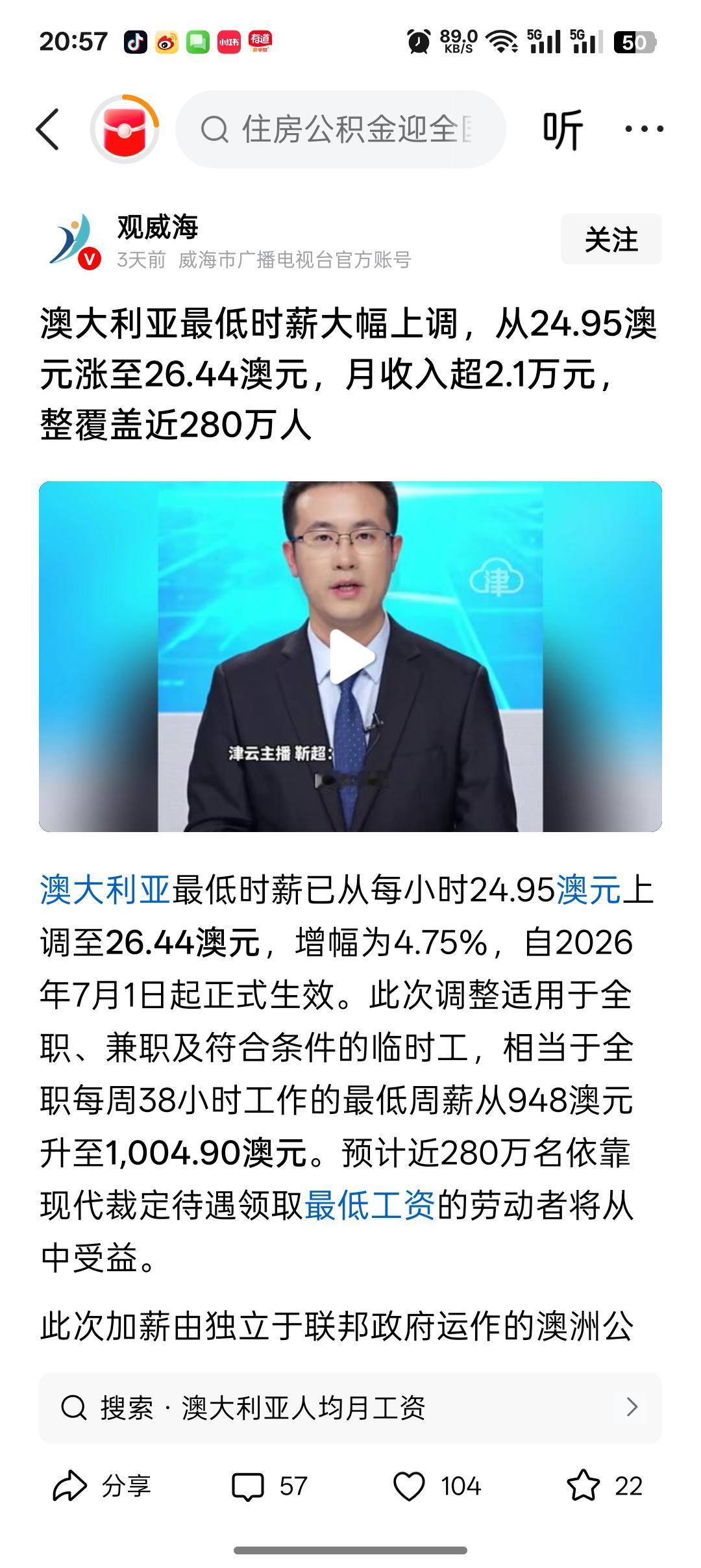 澳大利亚最低时间大幅度上调，从每小时24.95澳元涨到26.44澳元

一小时最