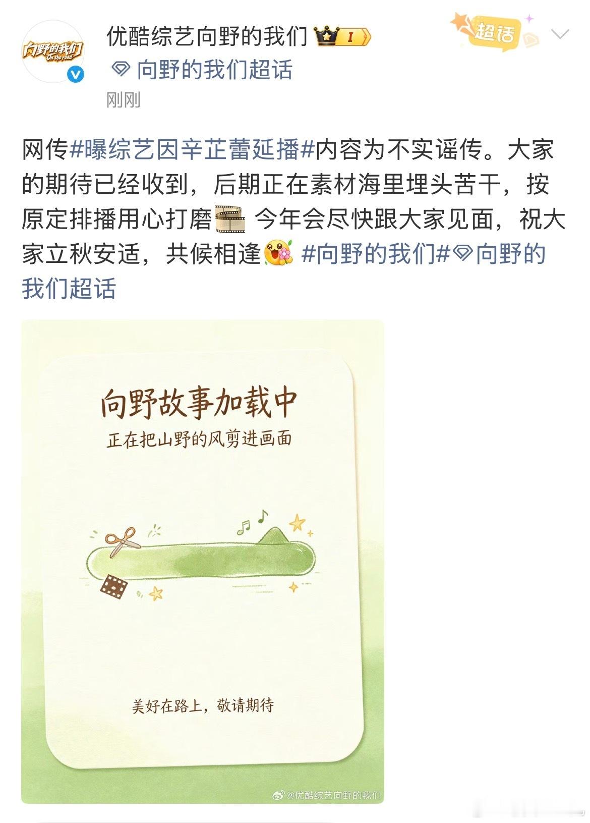 曝综艺因辛芷蕾延播 节目组否认因为辛芷蕾延播 