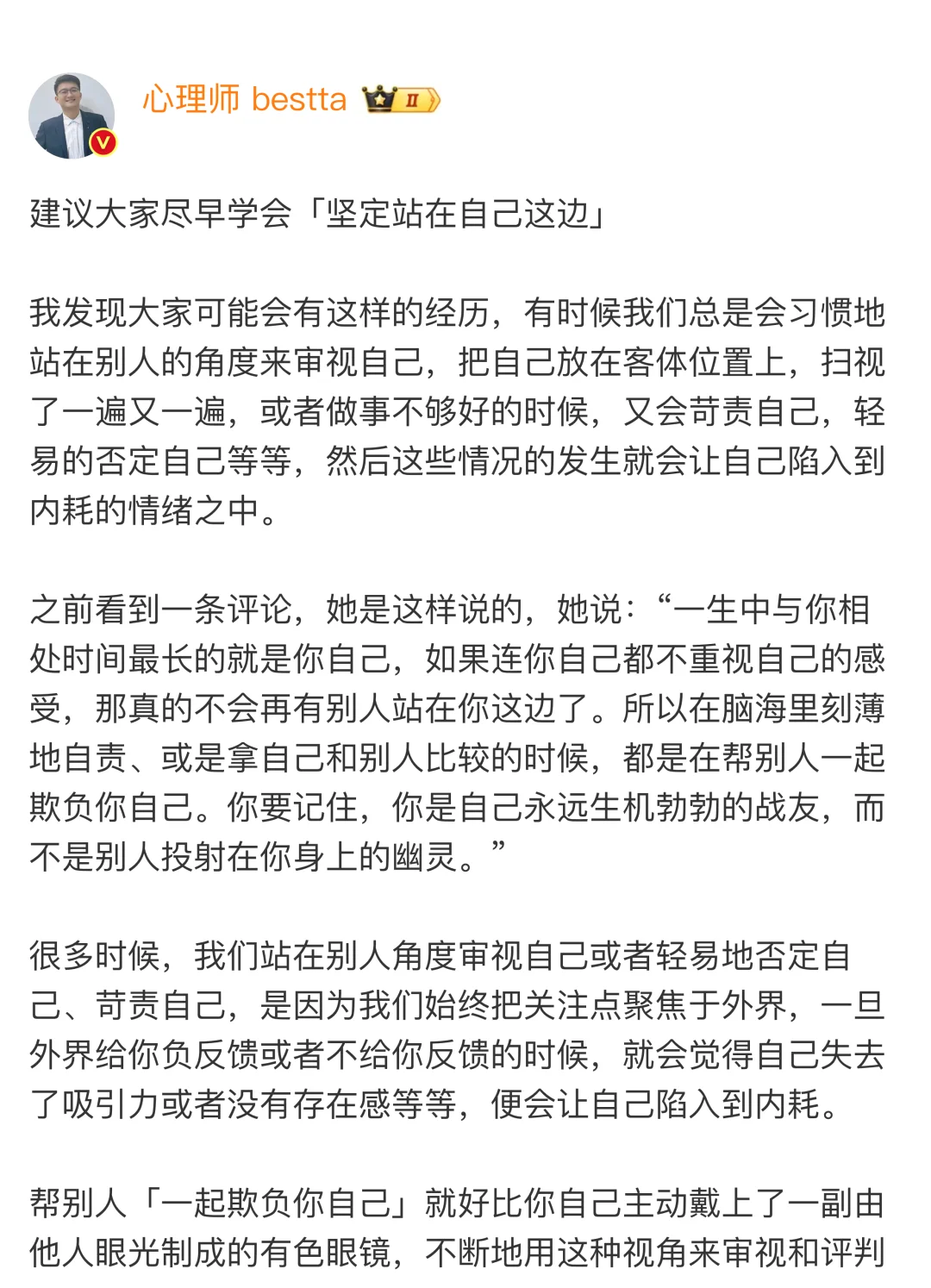 建议大家尽早学会「坚定站在自己这边」