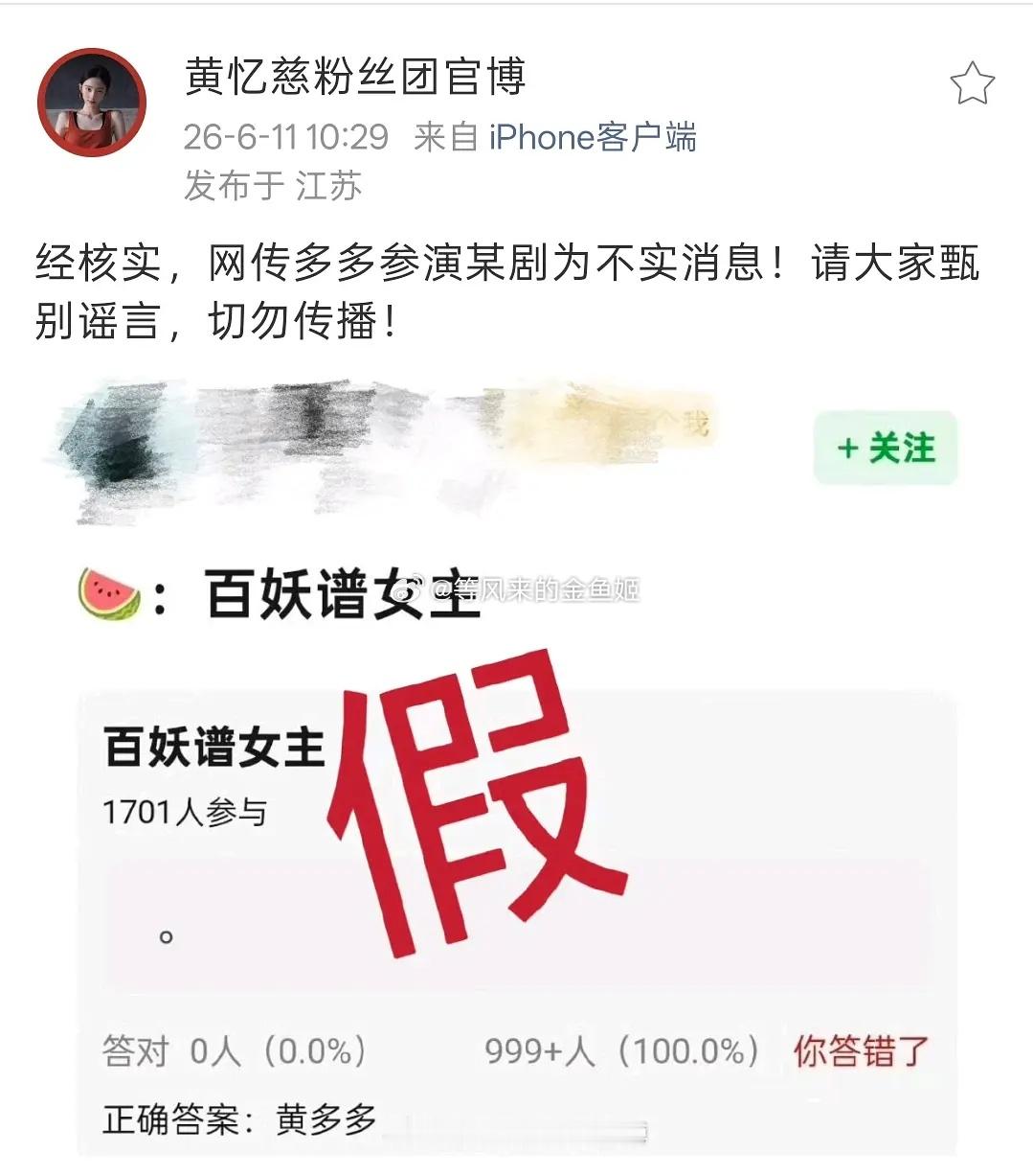 曝百妖谱女主黄多多不都辟谣了吗？