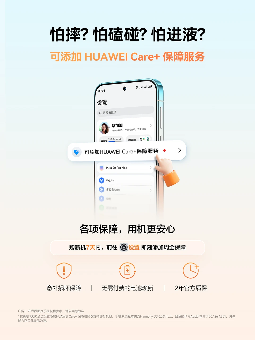 🧐新机怕碎屏？怕进水？怎么办？