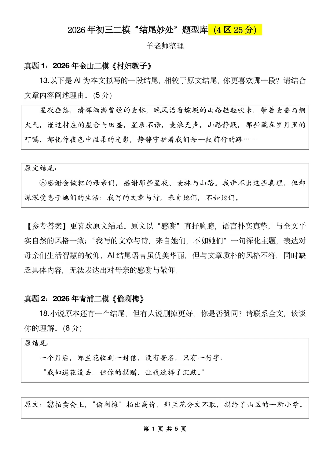 26初三二模“结尾妙处”题型库（4区25分）