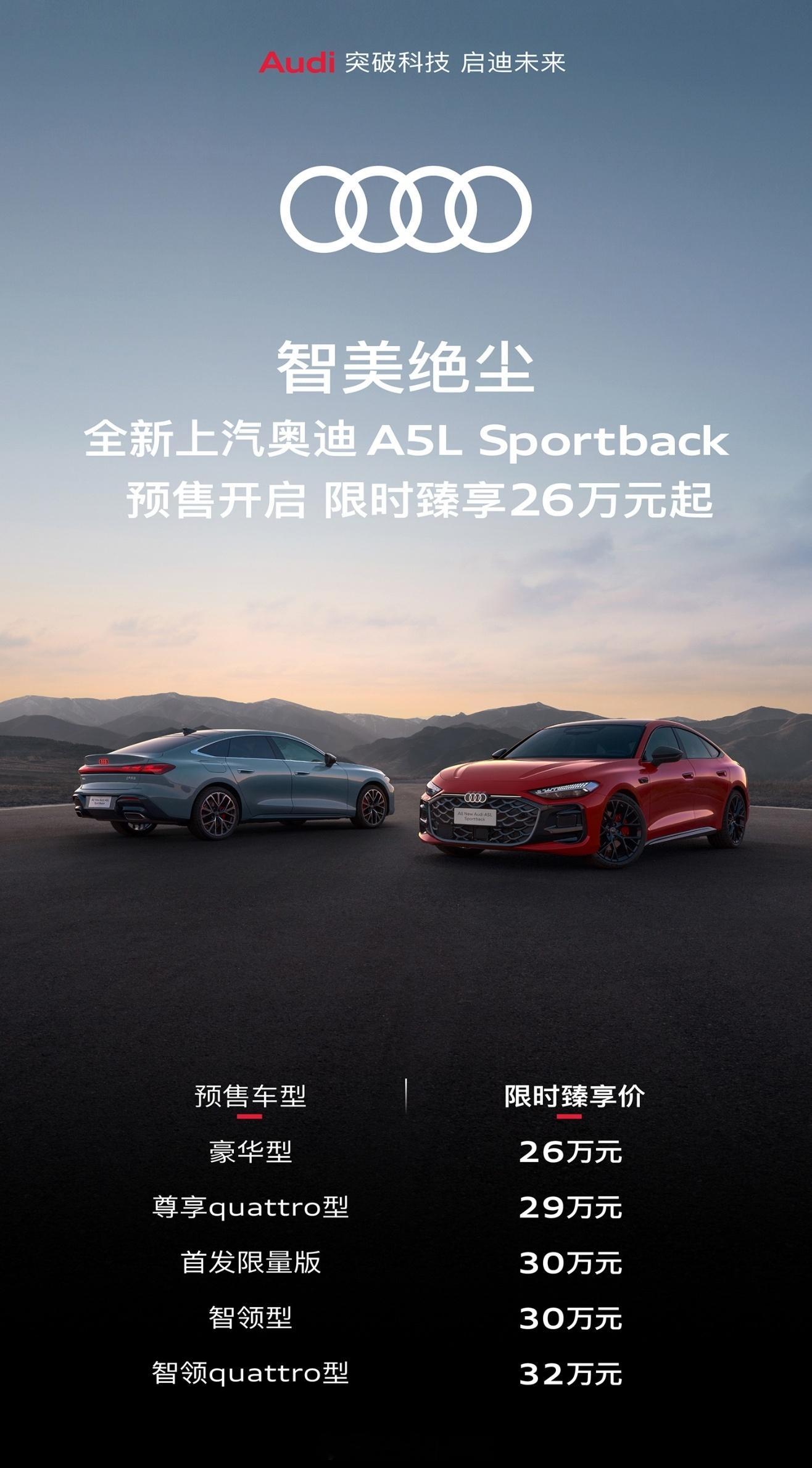上汽奥迪A5L这预售价可以啊，颜值很高，顶配和次顶配有华为乾崑智驾，看着我都有点