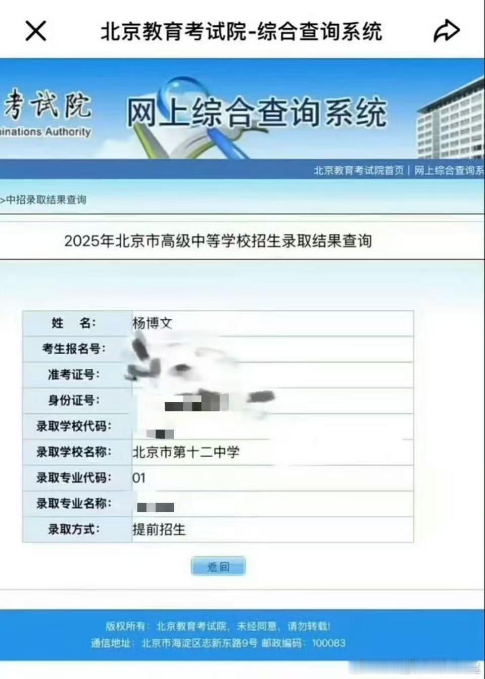 杨博文北京十二中录取 哇哦！杨博文成功上岸北京十二中，优异成绩就是他的敲门砖。相