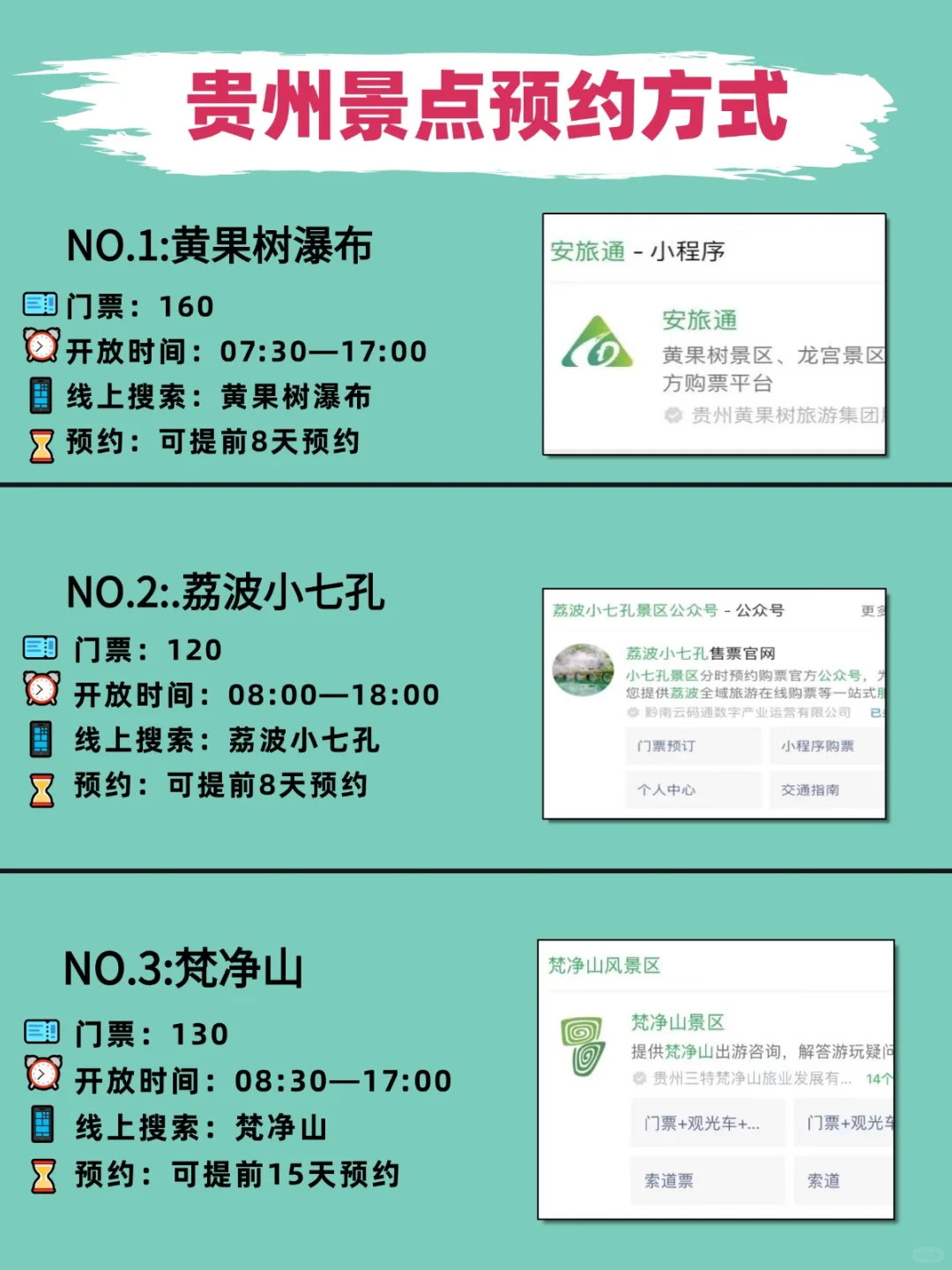 国庆来贵州最重要的事！预约！预约！预约！
