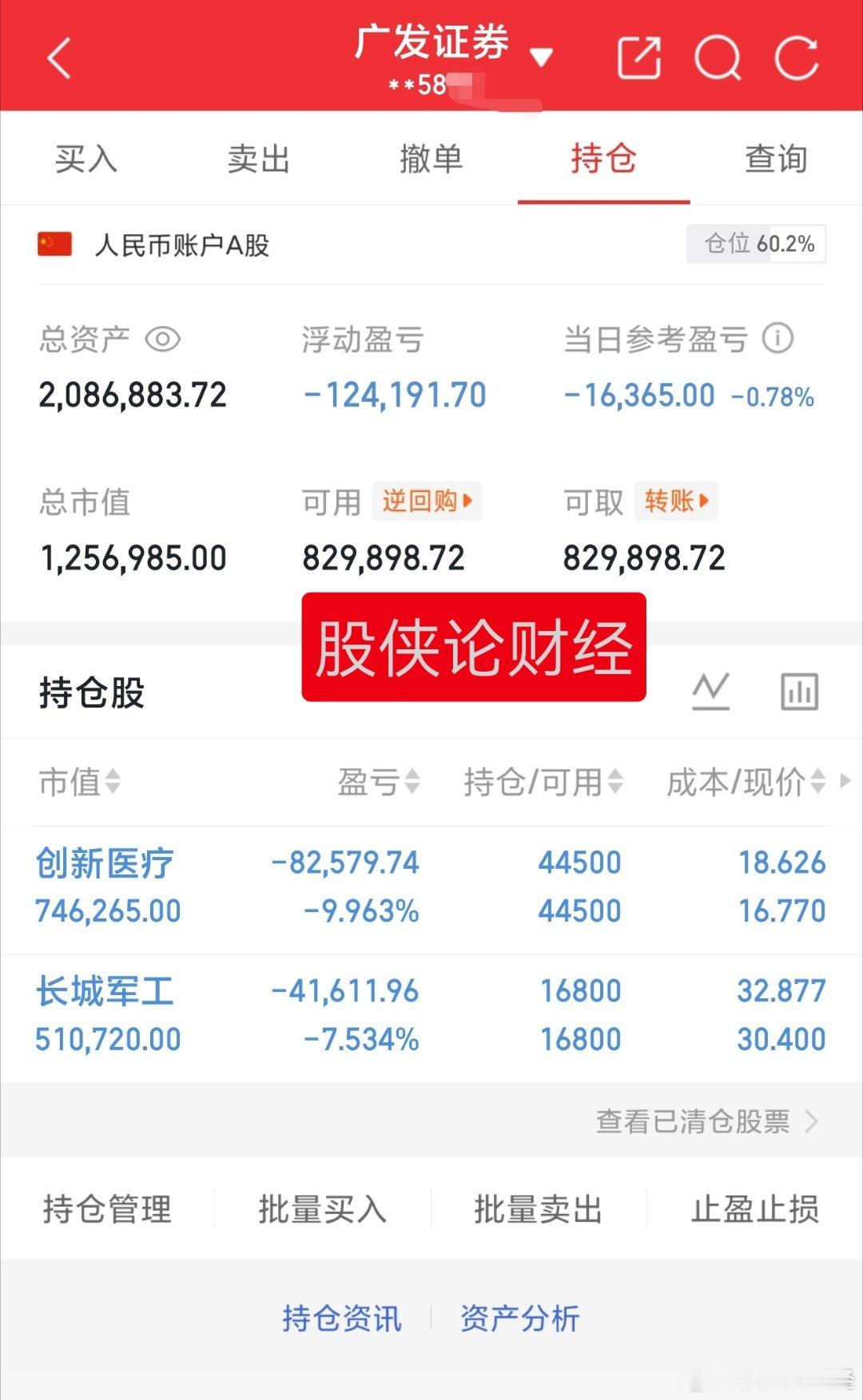 上午就该狠下心来换了的，犹豫不决真是败笔30万本金实盘记录（第319天）目前资金