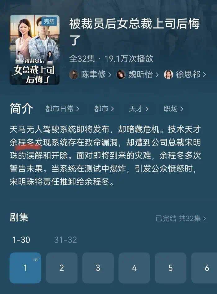 现在短剧都这么敢拍了？[傻眼]把这几个老总挨个点了遍名，甚至还安排了“无人驾驶汽