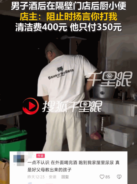 无耻到极致了！安徽六安。一醉酒男子晃悠着闯入隔壁餐饮店后厨，拉开裤链就地解决。店