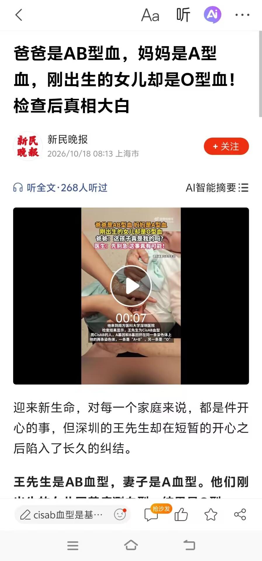 爸爸AB型，妈妈A型，刚出生女儿却是O型血！医生一句话全家沉默
产房外，一家人正