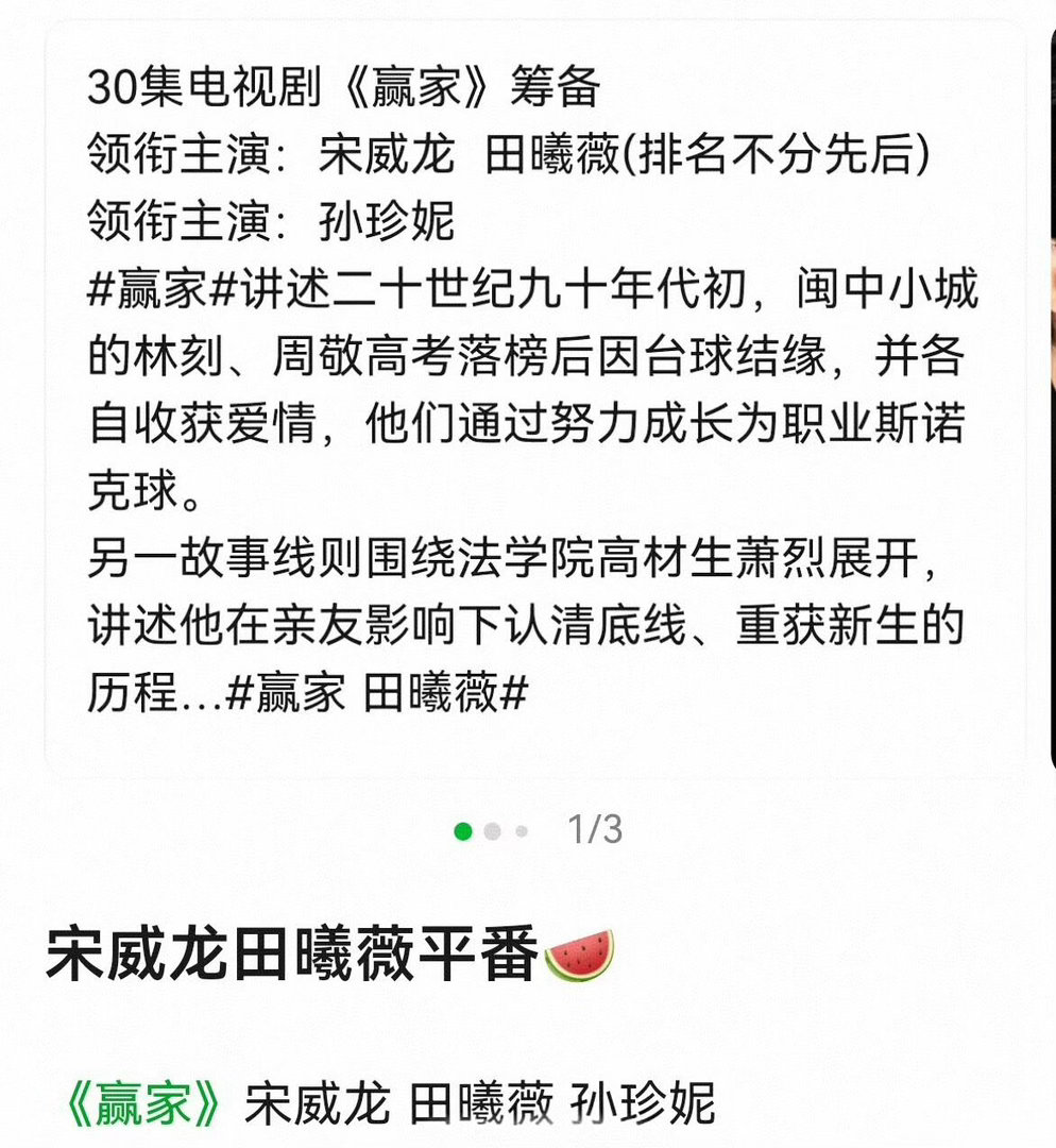 宋威龙 田曦薇《赢家》《赢家》宋威龙 田曦薇 孙珍妮 宋威龙｜田曦薇 