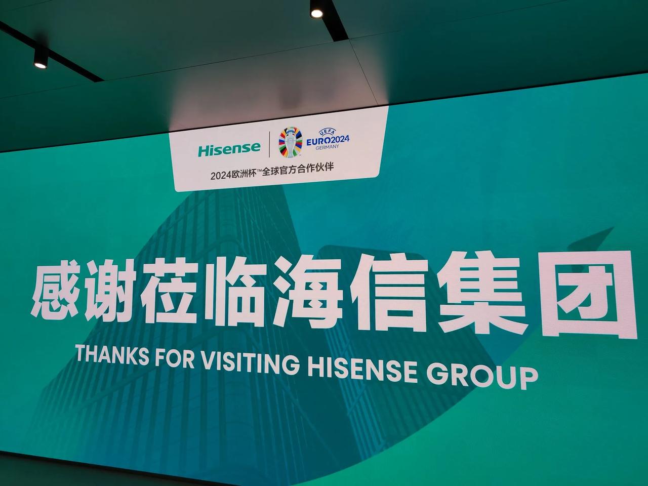 来海信调研学习，55年的企业，机制焕发活力，海外收入占比超过40%，全球化并购，