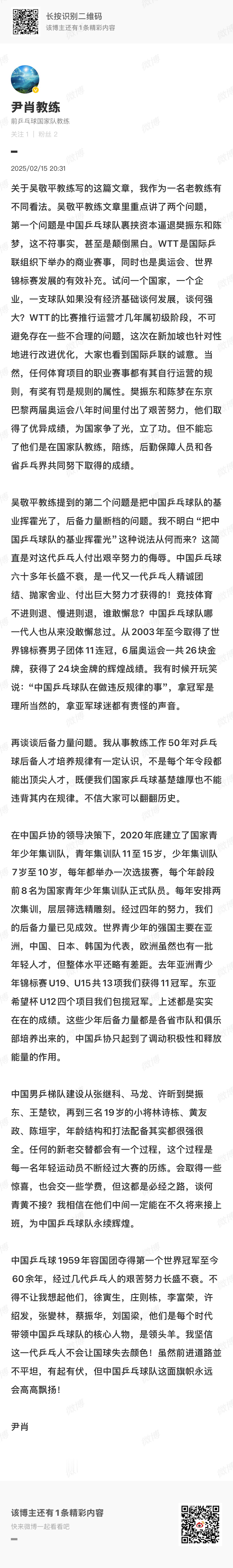 尹肖称国乒没有裹挟资本逼退樊振东陈梦  刚刚，前国乒教练尹肖发文表示：第一个问题