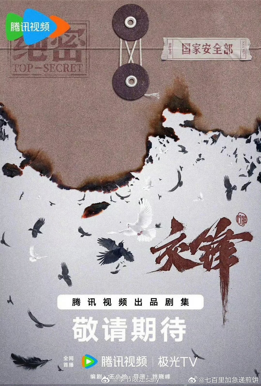 腾讯国安剧《交锋》9月29日开机主演：王凯、彭昱畅、欧豪、祖峰、吴越导演：姚晓峰