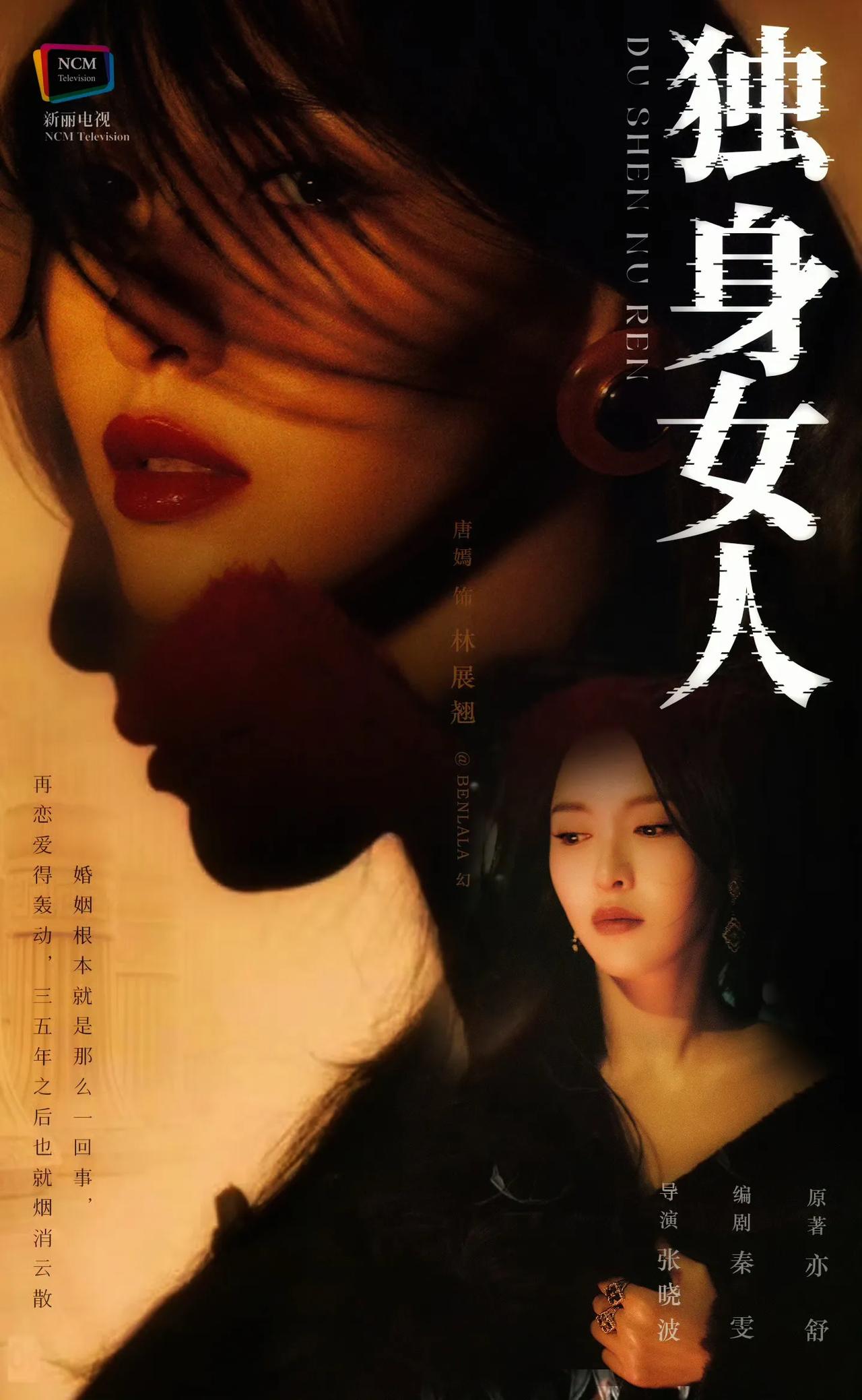 亦舒的小说就是这么吃香！
继《承欢记》、《玫瑰的故事》之后，又一部亦舒同名小说改