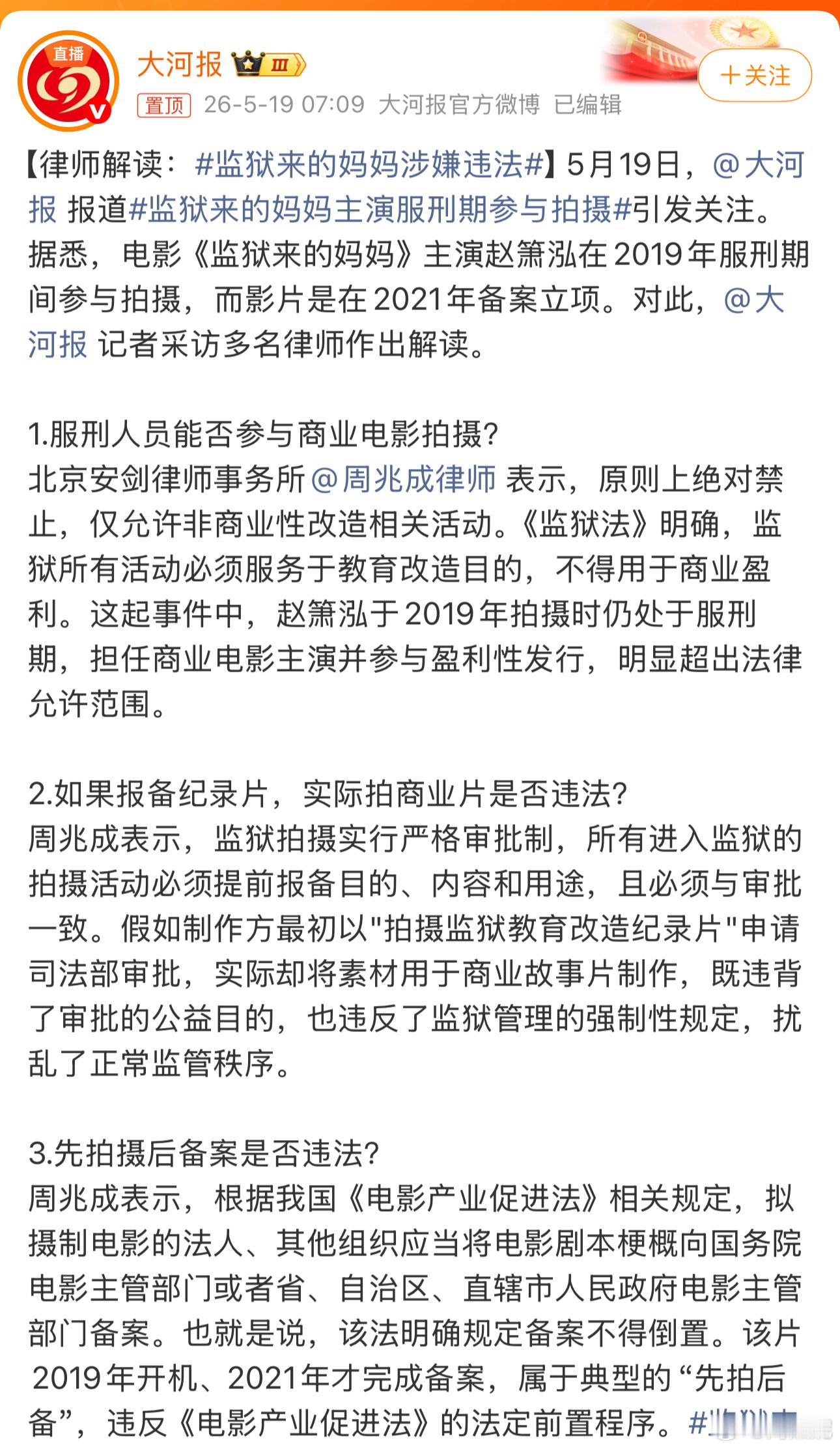 监狱来的妈妈涉嫌违法  不明白的一点：既然这部电影存在如此多的问题，那么它是怎么