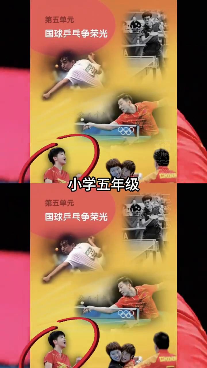 孙颖莎就这么水灵灵的被编入小学教科书里了。据消息，孙颖莎正式入编二零二六年新版小