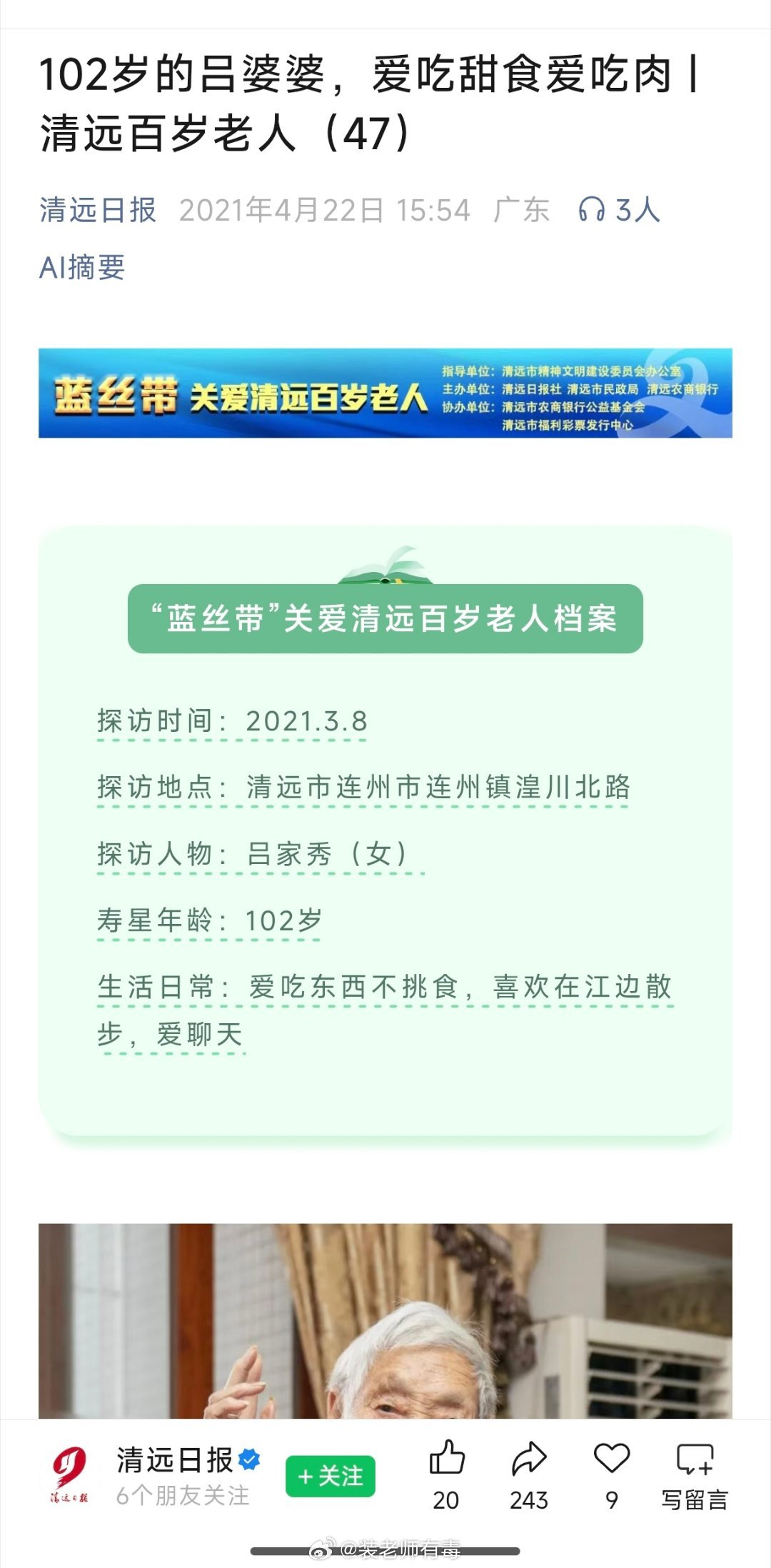 1993年，时年93岁的广东清远吕婆婆一次性补交了过去15年的社保，共计4万多。