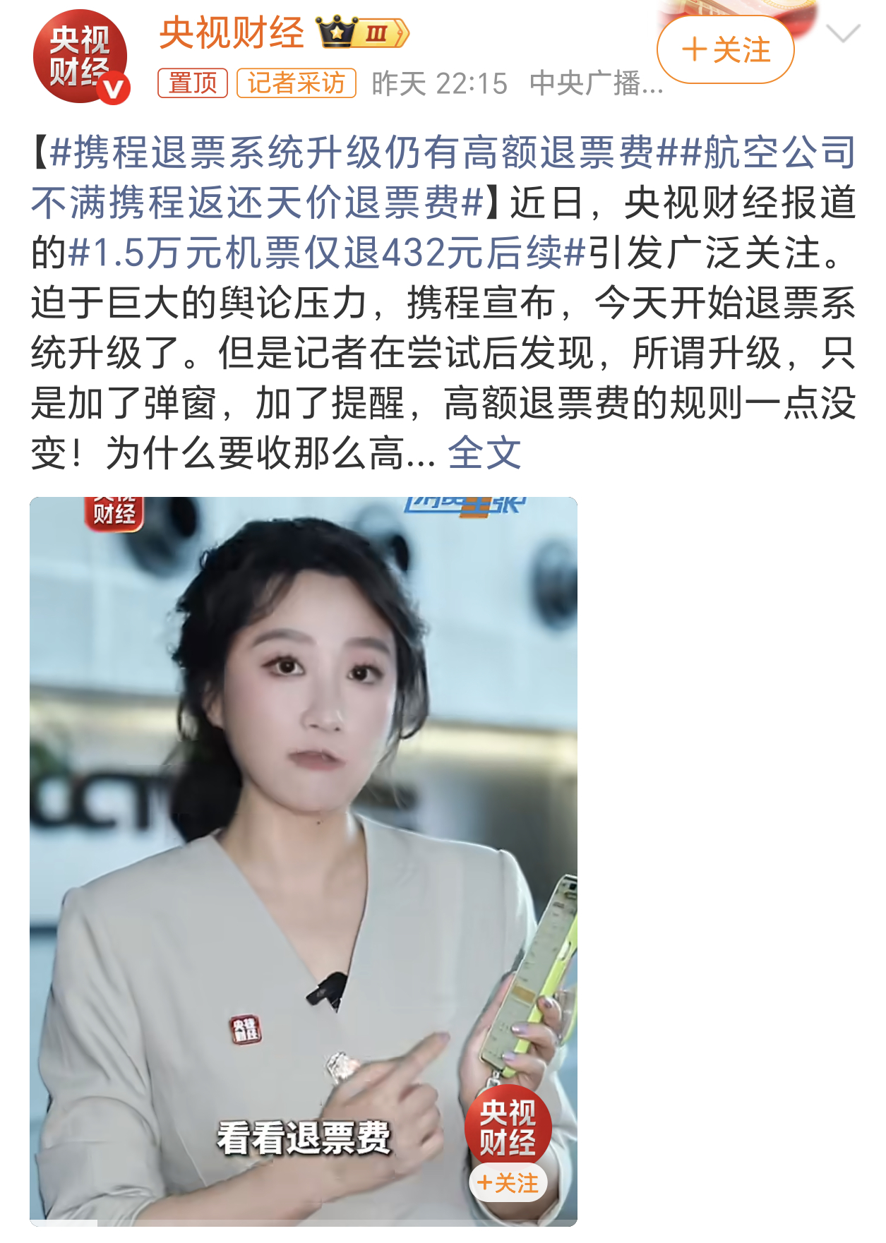 航空公司不满携程返还天价退票费为什么允许航空公司超卖，回头乘客退票却又收取大量的