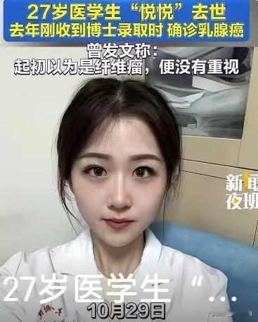 真的让人心里发酸，才27岁的医学生悦悦，刚拿到博士录取通知，人生正要扬帆起航，却