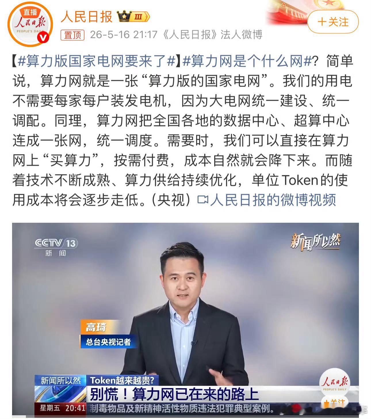 算力网是个什么网算力网就是一张“算力版的国家电网”。简称token算力网 