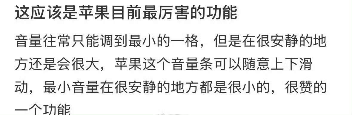 这应该是苹果目前最厉害的功能 