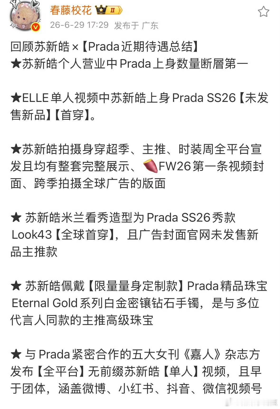 TOP Prada苏新皓拿到的Prada资源待遇真的断层亮眼！对比团内其他成员，