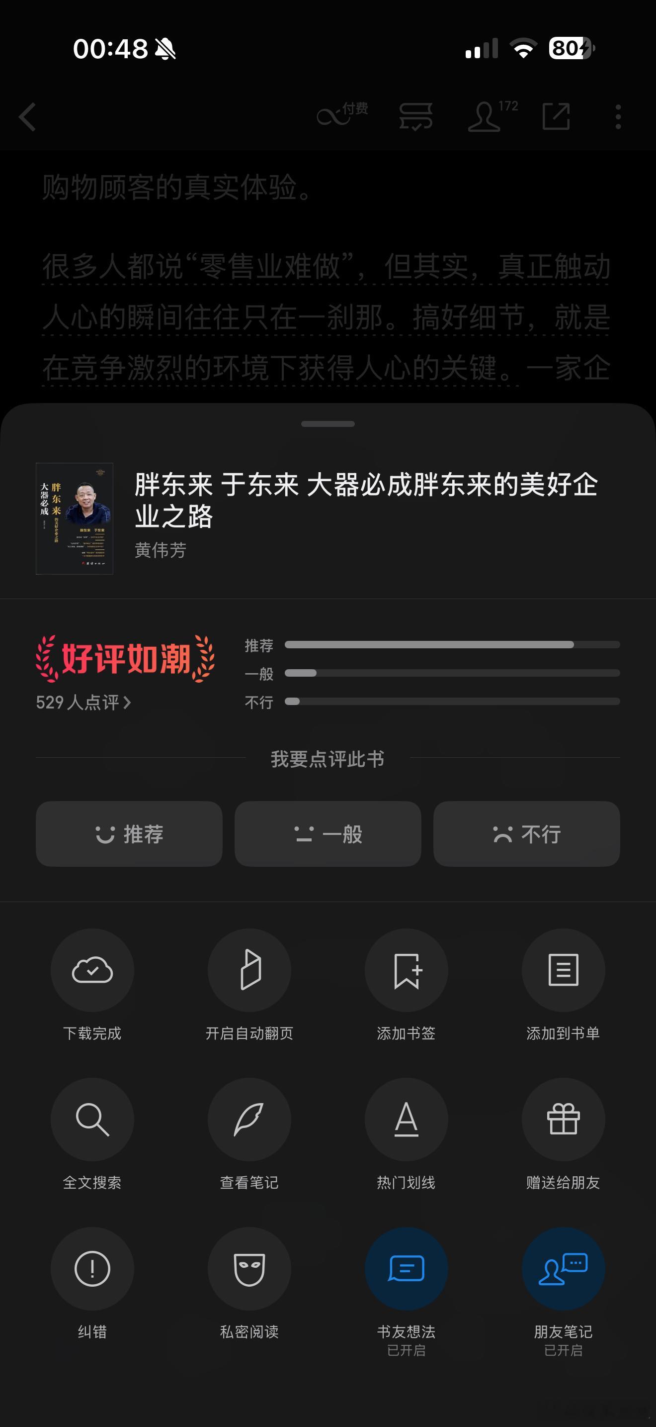 这本书📖我一口气看了三分之一！！胖东来我去过两次，每一次逛完都觉得“超幸福”真
