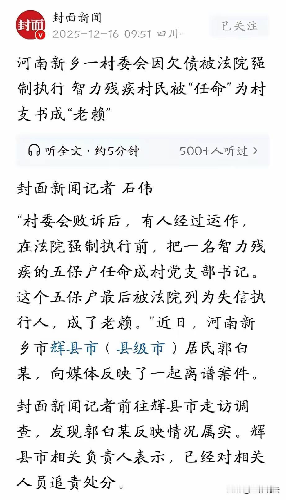 这起案件反映了基层治理中的复杂性、法律责任的追究以及一些隐晦的利益博弈，也展现了