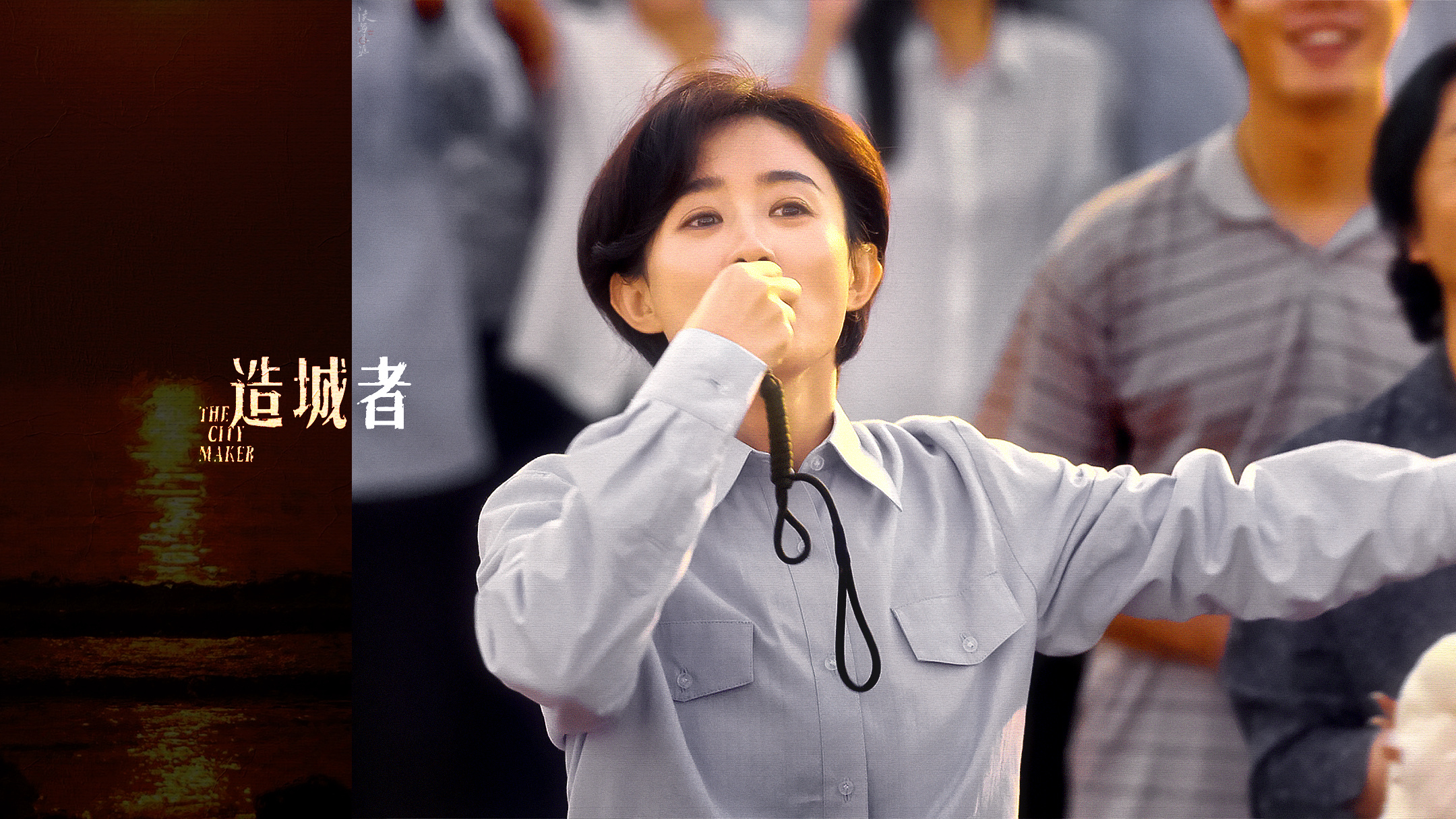 期待丽酱新剧！！！刷物料感觉是一片积极向上杠杠搞事业的～～～赵丽颖 《小城大事》