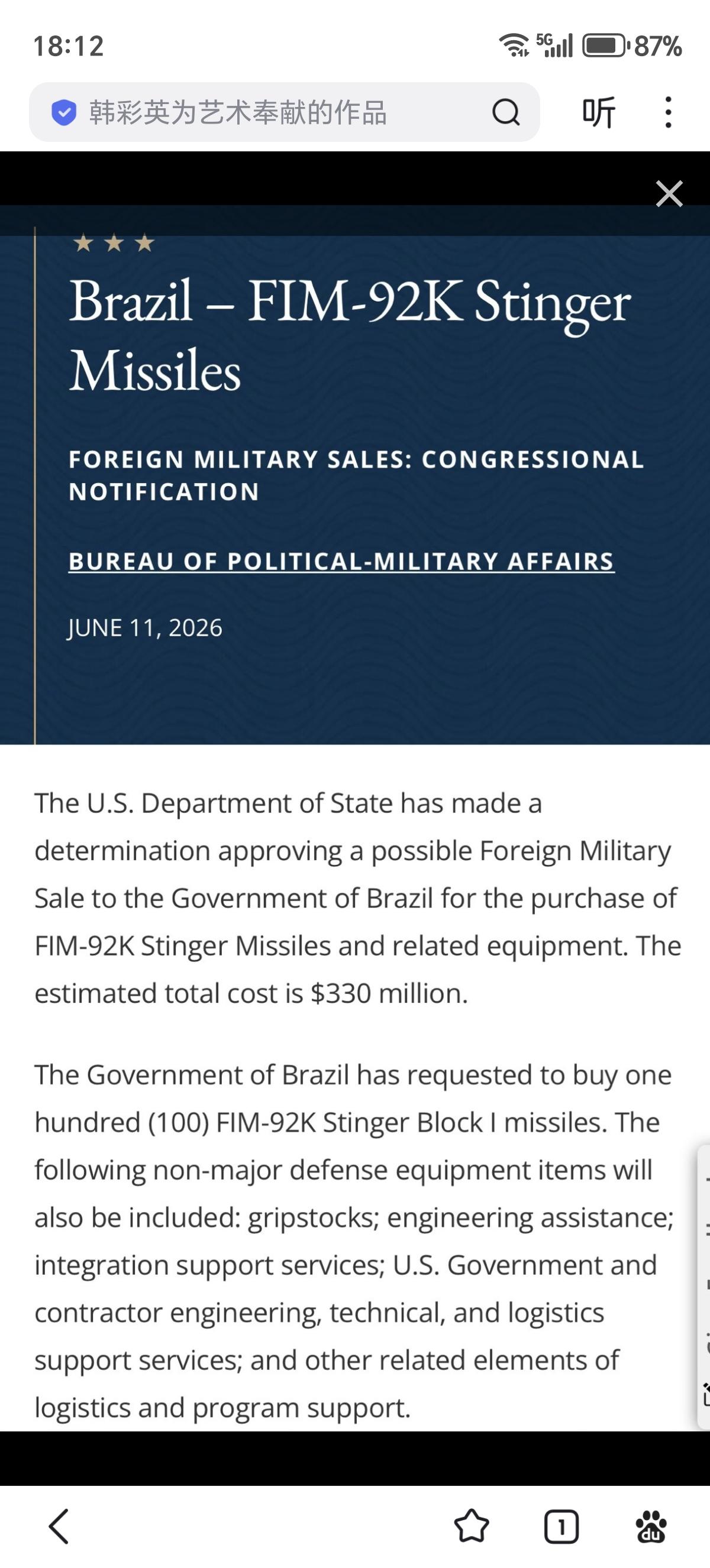 美国国务院已做出决定，批准向巴西政府出售 FIM-92K “毒刺” 导弹及相关设